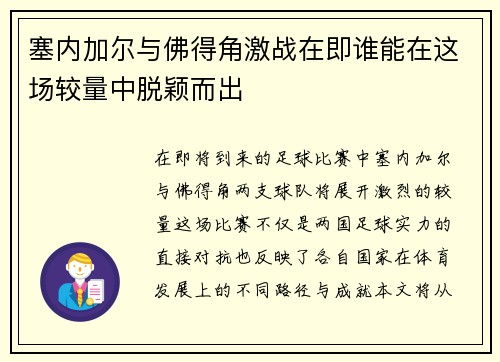 塞内加尔与佛得角激战在即谁能在这场较量中脱颖而出
