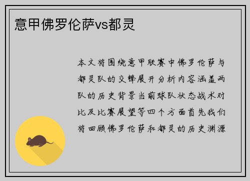 意甲佛罗伦萨vs都灵